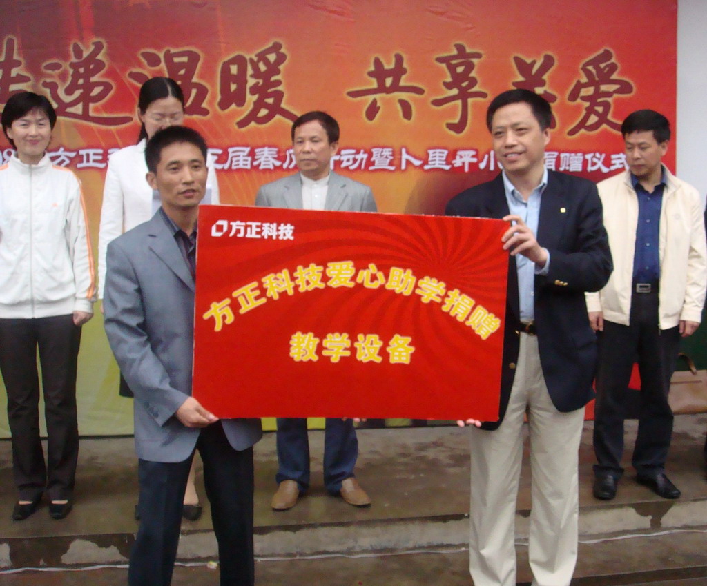 方正科技春风行动助学重灾区郴州卜里坪小学